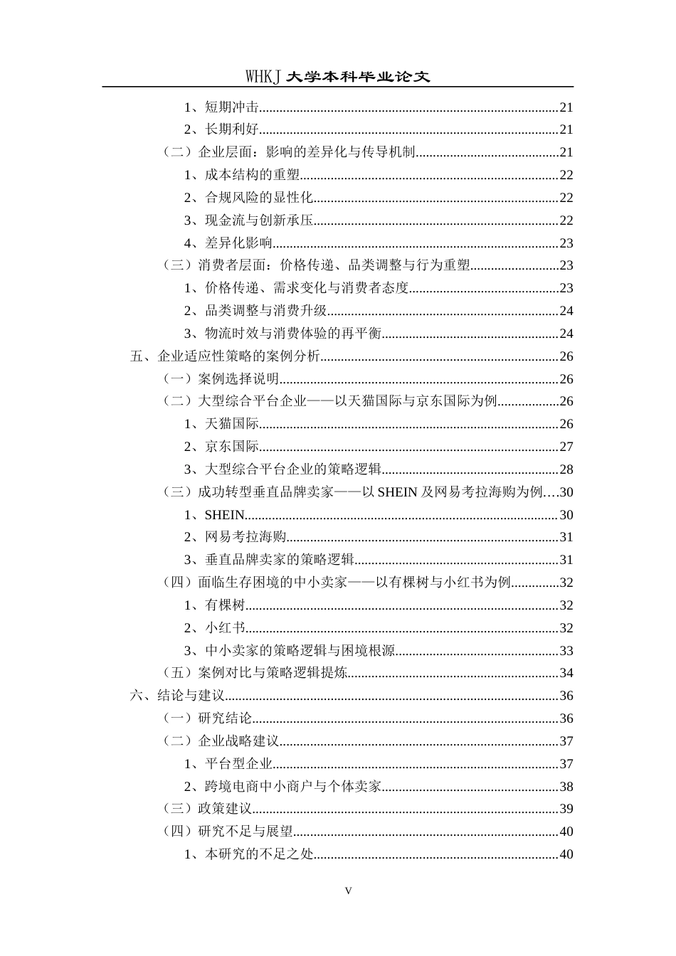 26年WP工商管理(IBA)跨境电商税制演进、影响及适应性研究——基于全球监管新趋势视角4.94-AI1.68全日(39741字).docx_第5页