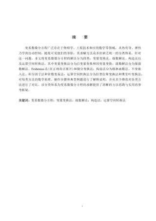 26年WP数学与应用数学 变系数微分方程的解法研究7.67-AI10.49全日制(12547字).docx