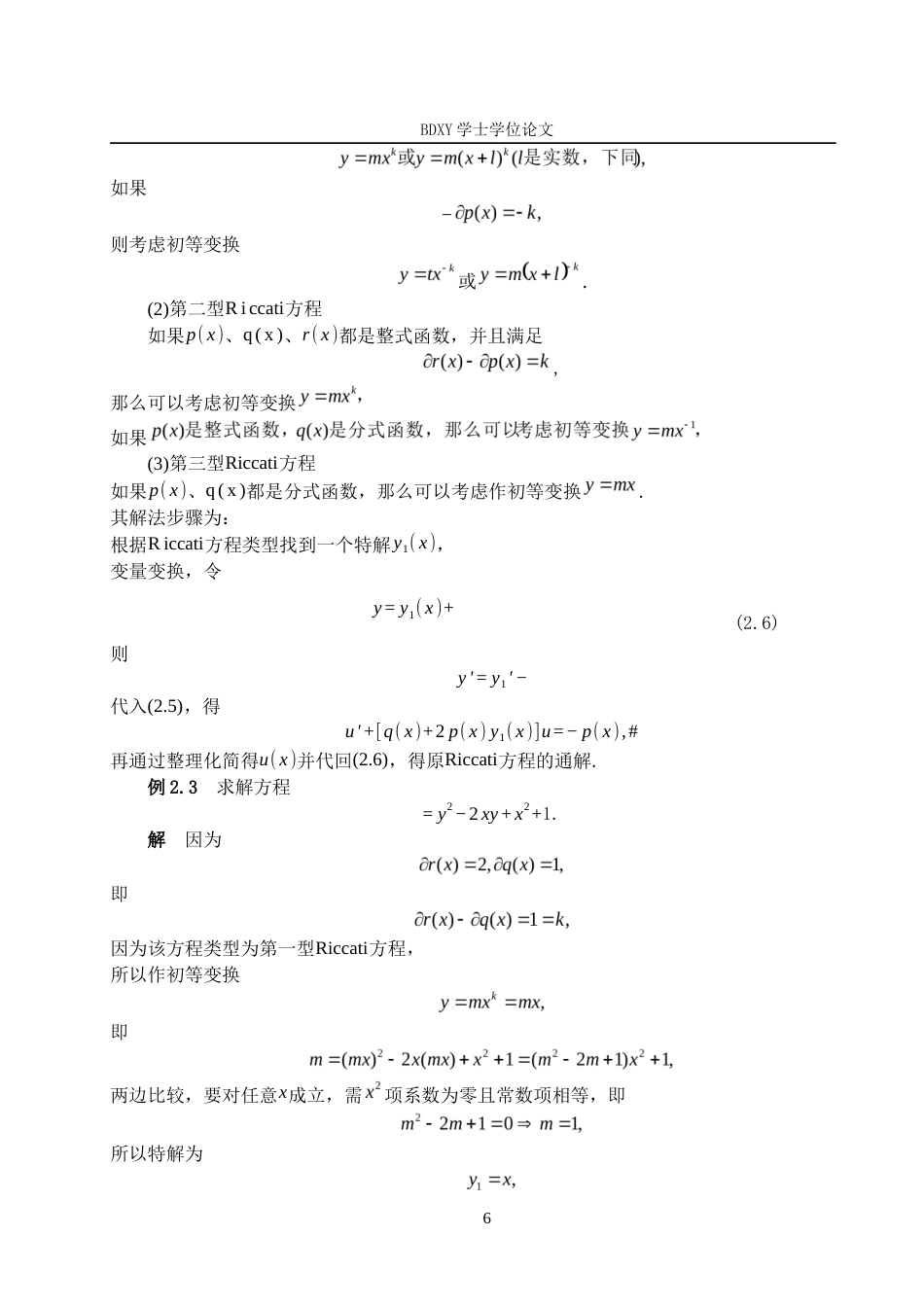 26年WP数学与应用数学 变系数微分方程的解法研究7.67-AI10.49全日制(12547字).docx_第10页