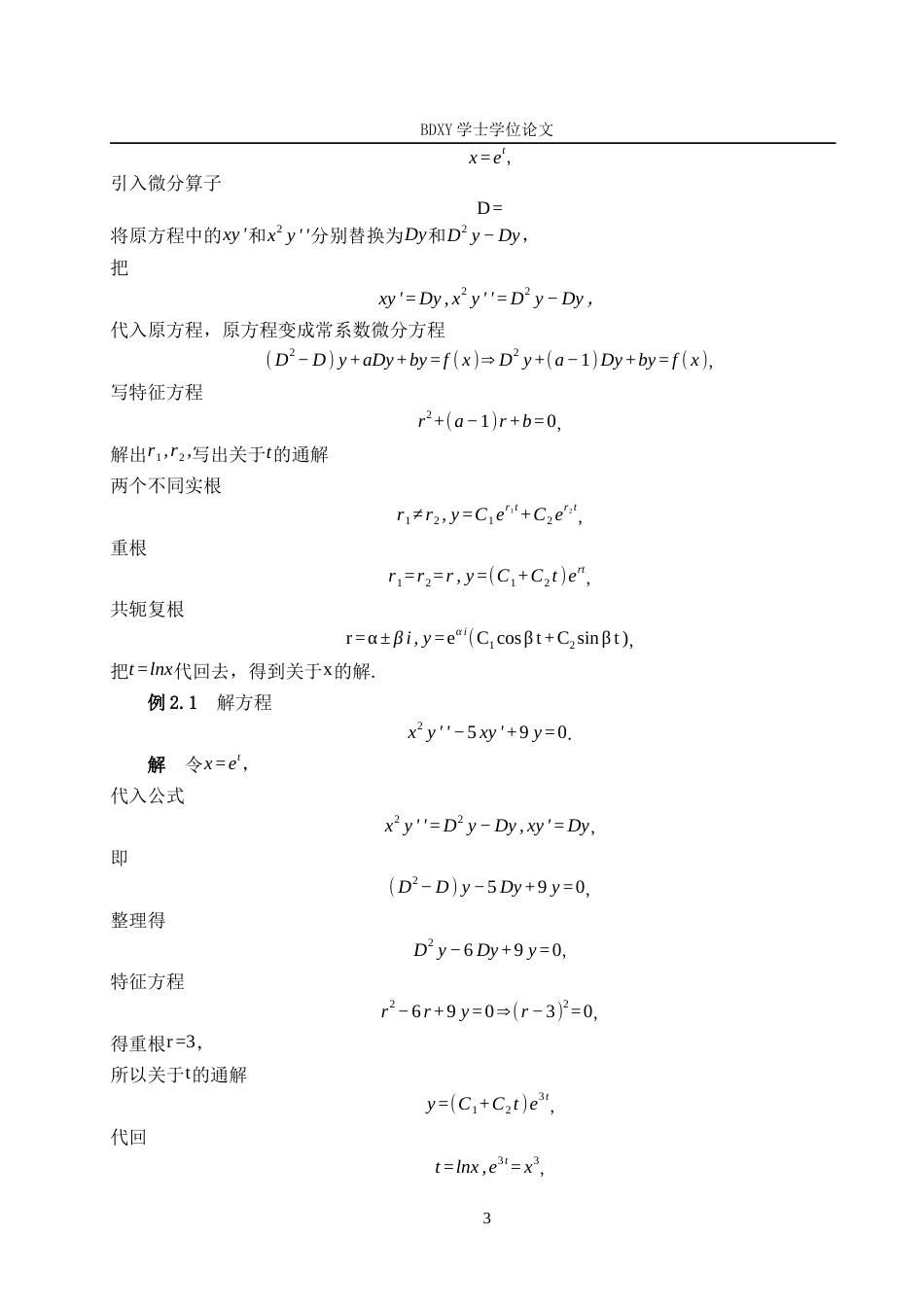 26年WP数学与应用数学 变系数微分方程的解法研究7.67-AI10.49全日制(12547字).docx_第7页