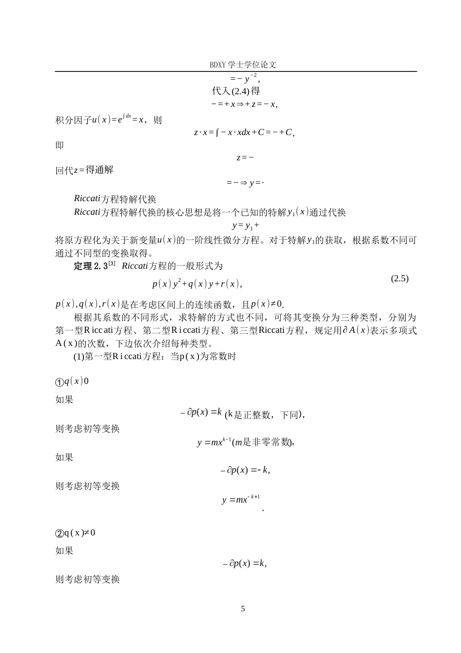 26年WP数学与应用数学 变系数微分方程的解法研究7.67-AI10.49全日制(12547字).docx_第9页