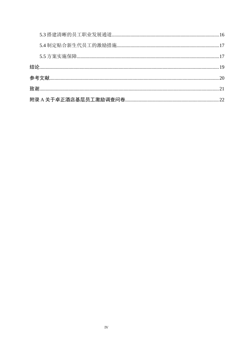 26年WP航空服务艺术与管理 卓正酒店基层员工激励策略优化研究4.62-AI7.67_1全日制(16226字).docx_第5页