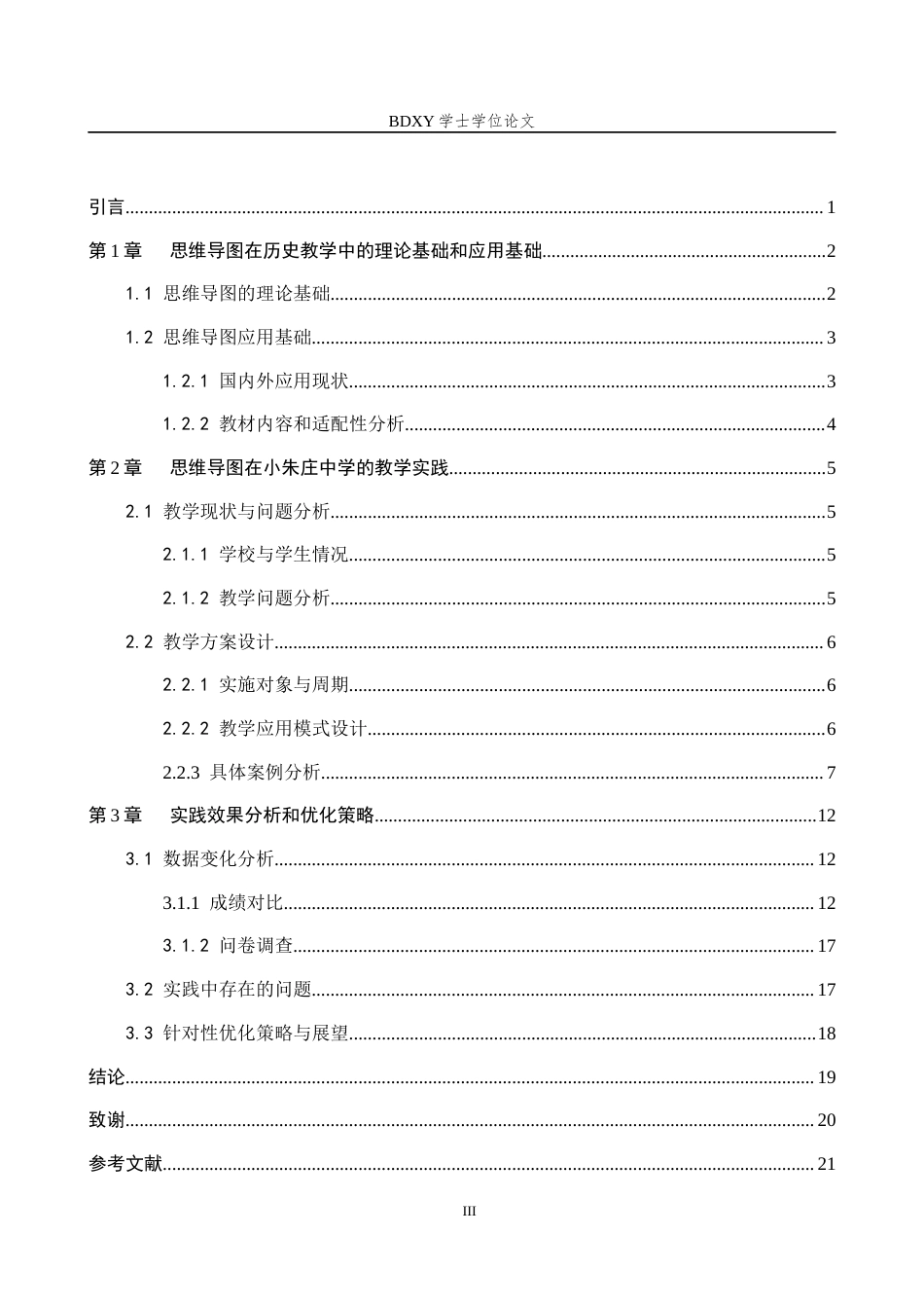 26年WP历史学 思维导图在乡镇中学历史教学中的应用——以定兴县小朱庄中学为例17.23-AI6.64全日制(20801字).docx_第3页