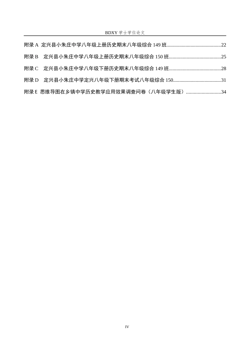 26年WP历史学 思维导图在乡镇中学历史教学中的应用——以定兴县小朱庄中学为例17.23-AI6.64全日制(20801字).docx_第4页