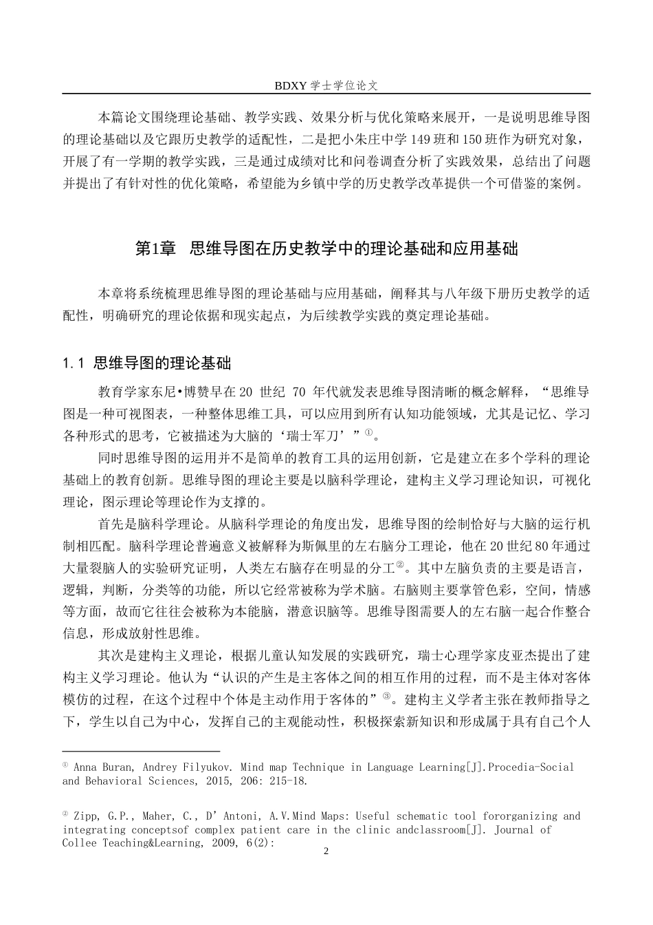 26年WP历史学 思维导图在乡镇中学历史教学中的应用——以定兴县小朱庄中学为例17.23-AI6.64全日制(20801字).docx_第6页