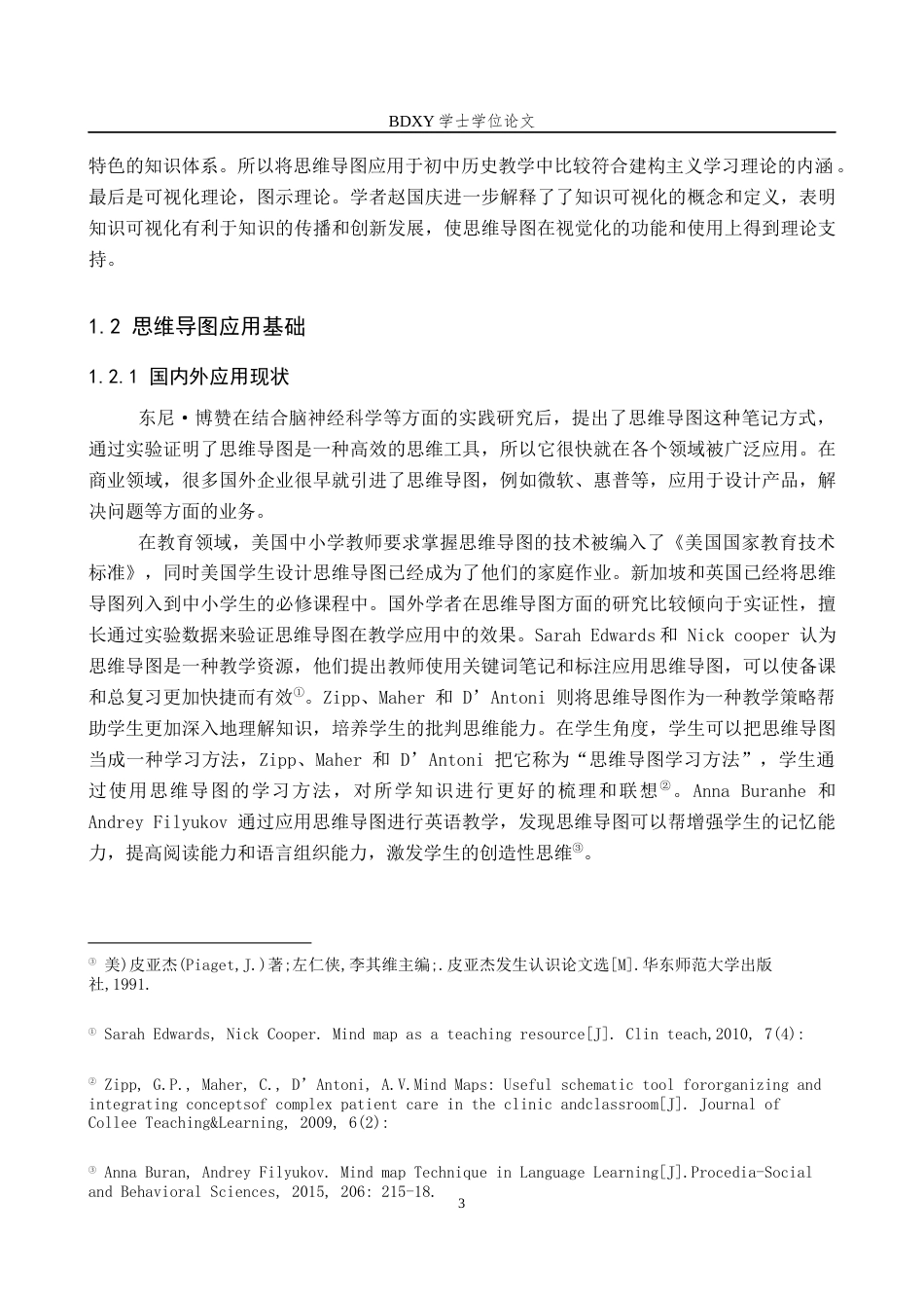 26年WP历史学 思维导图在乡镇中学历史教学中的应用——以定兴县小朱庄中学为例17.23-AI6.64全日制(20801字).docx_第7页
