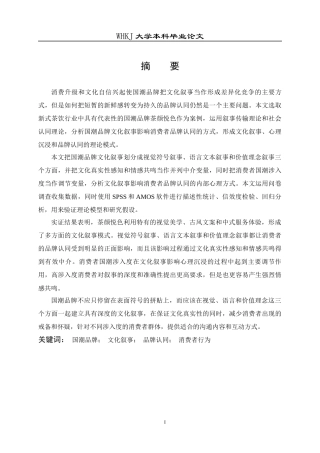 26年WP工商管理 国潮品牌文化叙事对消费者品牌认同的影响 —— 以“茶颜悦色”为例7.29-AI7.02全日(22529字).docx