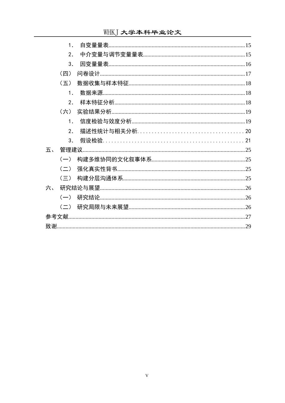26年WP工商管理 国潮品牌文化叙事对消费者品牌认同的影响 —— 以“茶颜悦色”为例7.29-AI7.02全日(22529字).docx_第5页