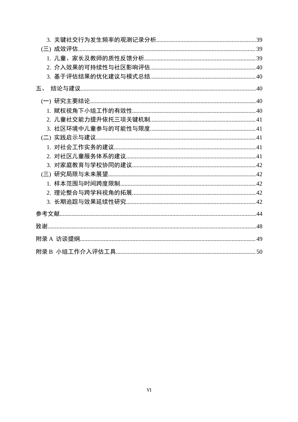 26年WP社会工作 赋权视角下小组工作介入儿童社交能力提升的研究-以D社区为例0.97-AI12.84全日(44614字).docx_第7页