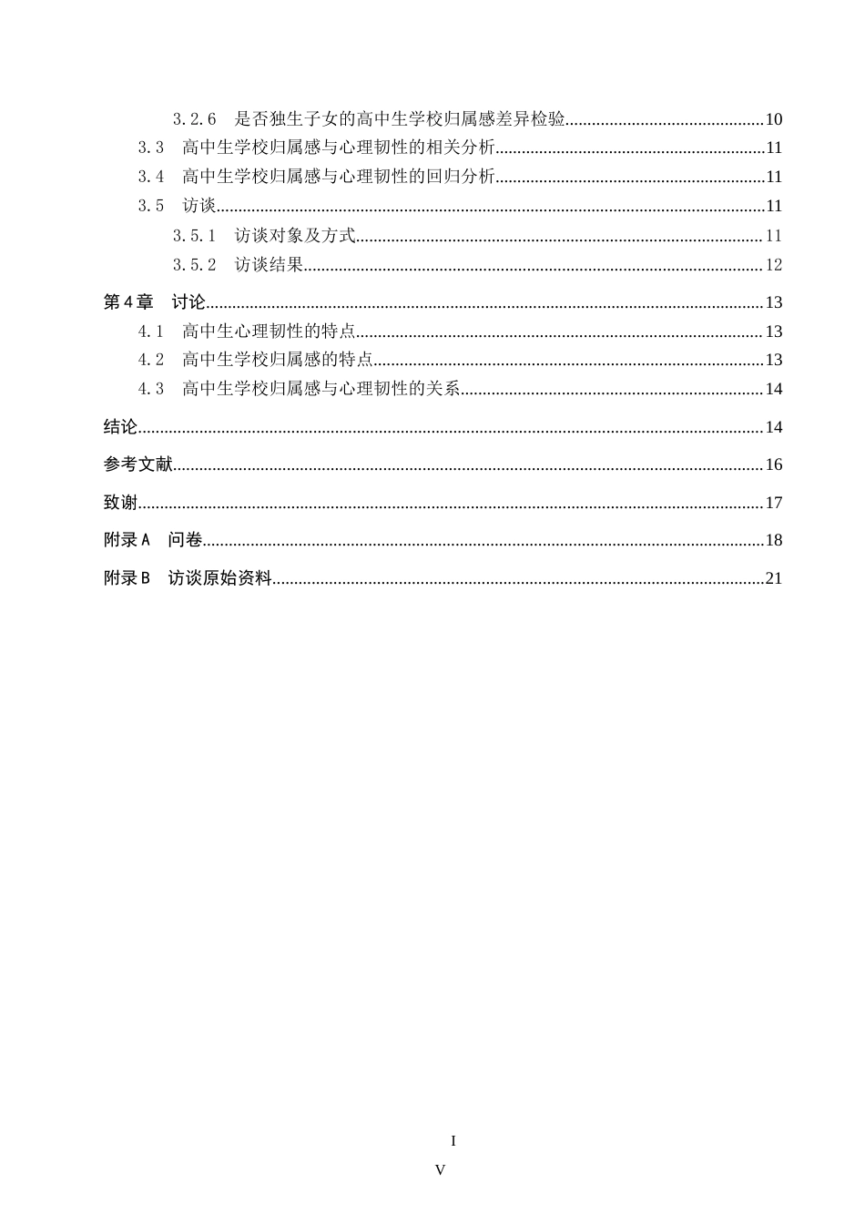 26年WP应用心理学 高中生学校归属感与心理韧性的关系24.97-AI15.86(15183字).doc_第4页