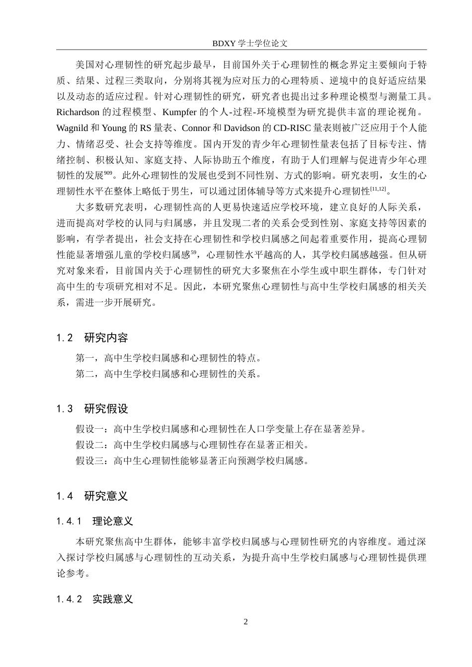 26年WP应用心理学 高中生学校归属感与心理韧性的关系24.97-AI15.86(15183字).doc_第6页
