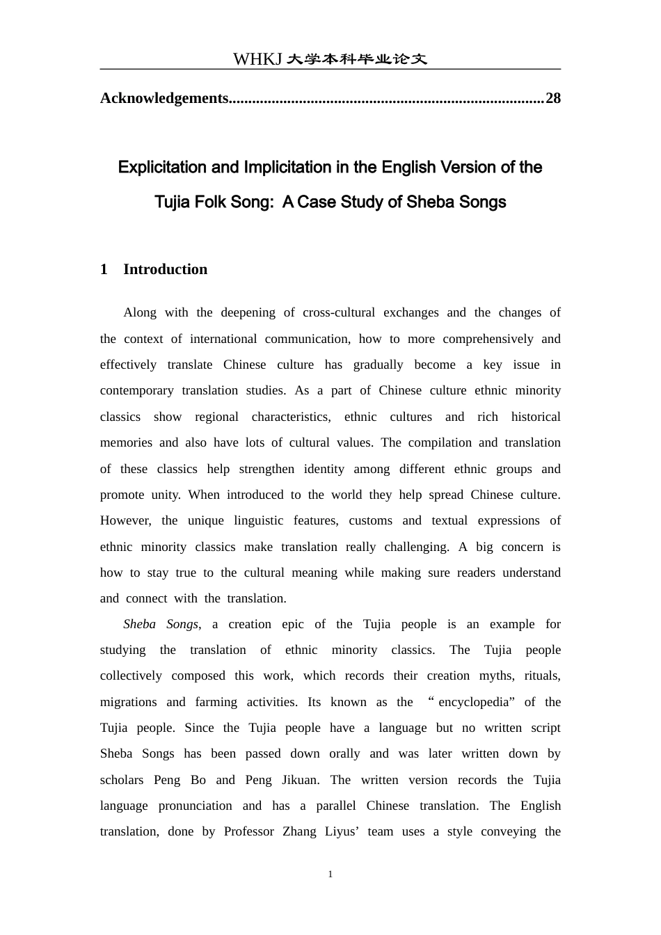 26年WP翻译 土家族民歌《摆手歌》英译本中的翻译显化与隐化1.08-AI18.51全日(10019字).docx_第5页