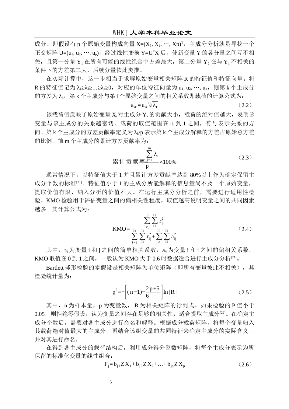 26年WP预防医学 全国各省市健康旅游业国际竞争力评价分析14.73-AI26.76_1全日(19232字).docx_第10页