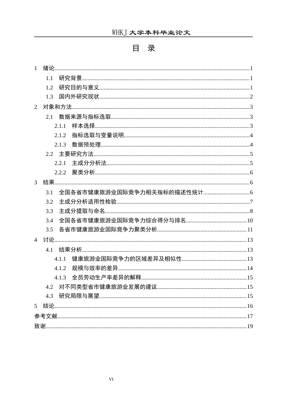 26年WP预防医学 全国各省市健康旅游业国际竞争力评价分析14.73-AI26.76_1全日(19232字).docx_第5页