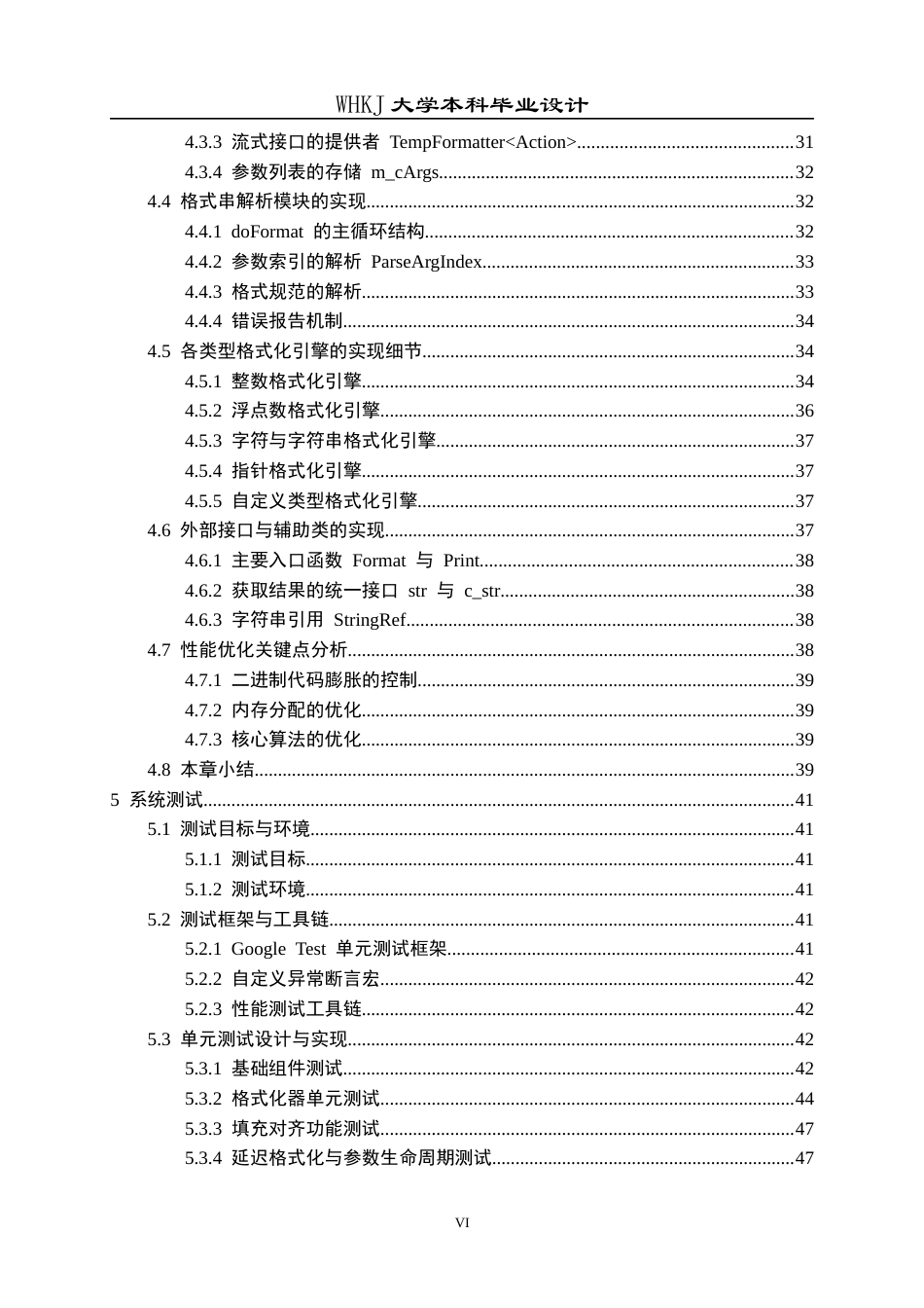 26年WP计算机科学与技术 轻量级类型安全C格式化库的设计与实现1.34-AI59.34全日(32956字).docx_第7页