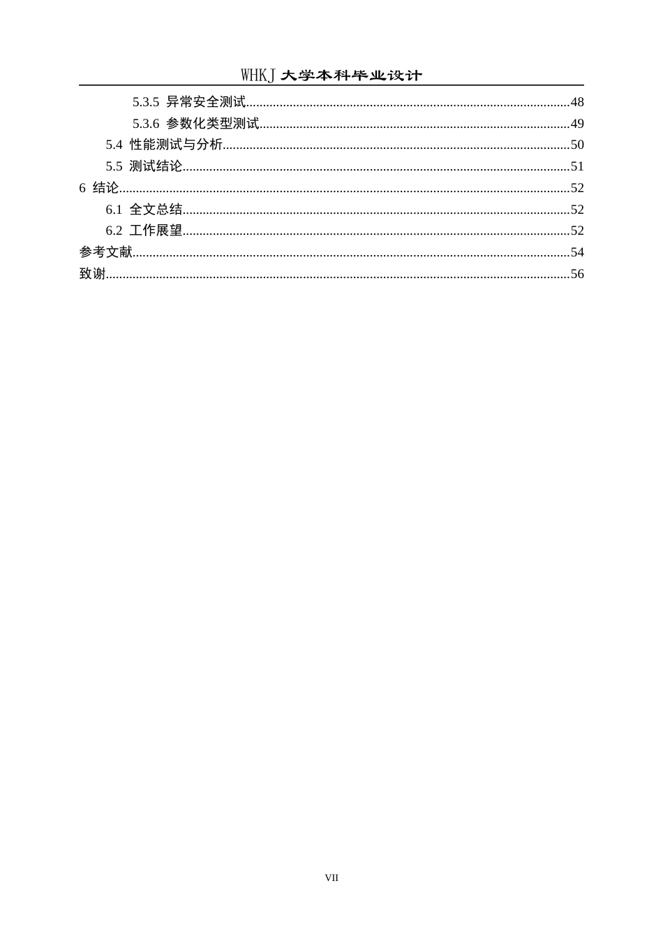 26年WP计算机科学与技术 轻量级类型安全C格式化库的设计与实现1.34-AI59.34全日(32956字).docx_第8页