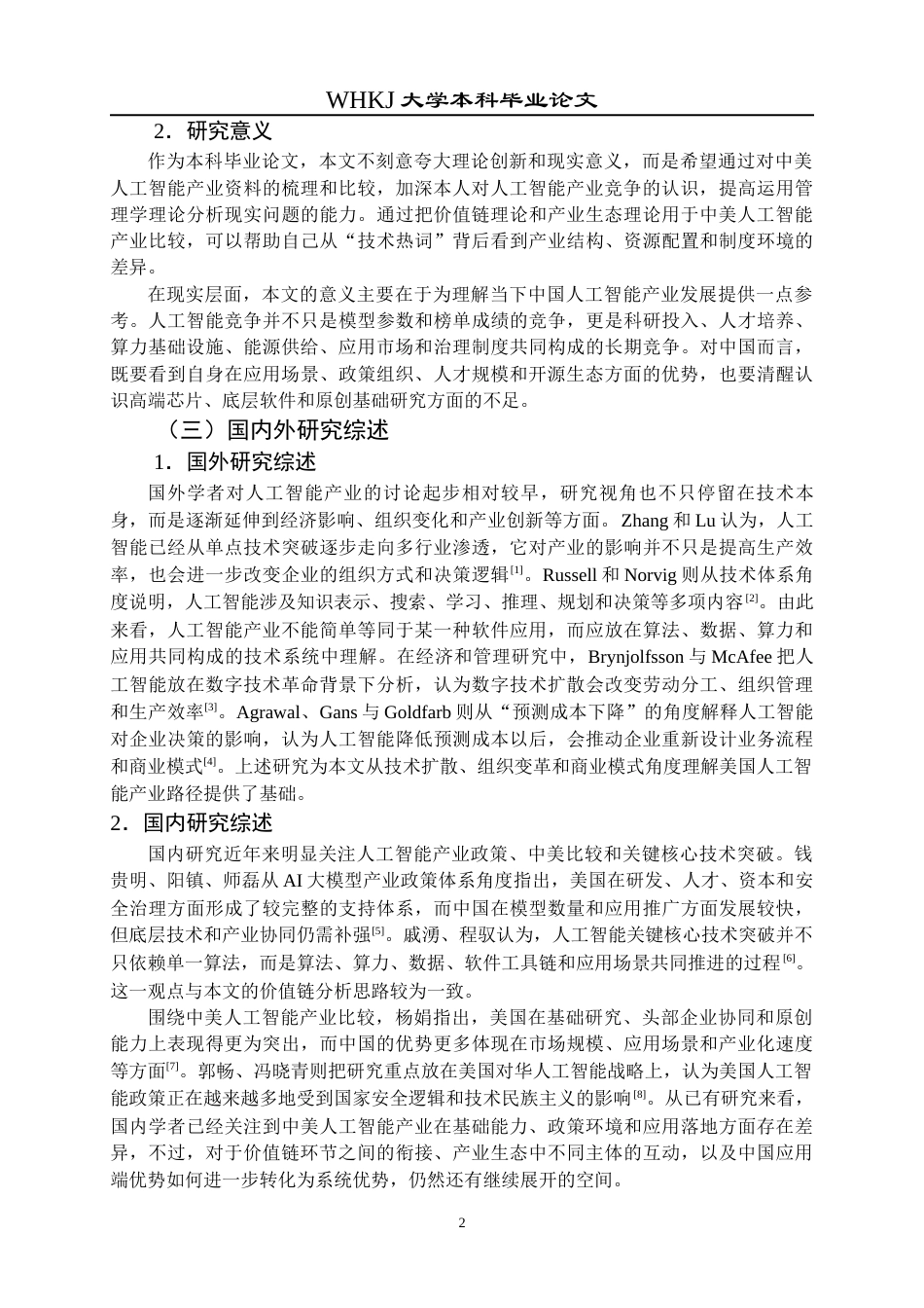 26年WP工商管理(IBA)中美人工智能产业发展路径的对比研究4.99-AI8.58全日(25189字).docx_第6页