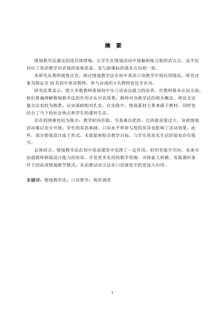 26年WP英语 情境教学法在初中英语口语教学中的应用调查研究 ——以保定市某中学为例A Study on the Application of  s 5.83-AI24.01全日制(11505字).docx