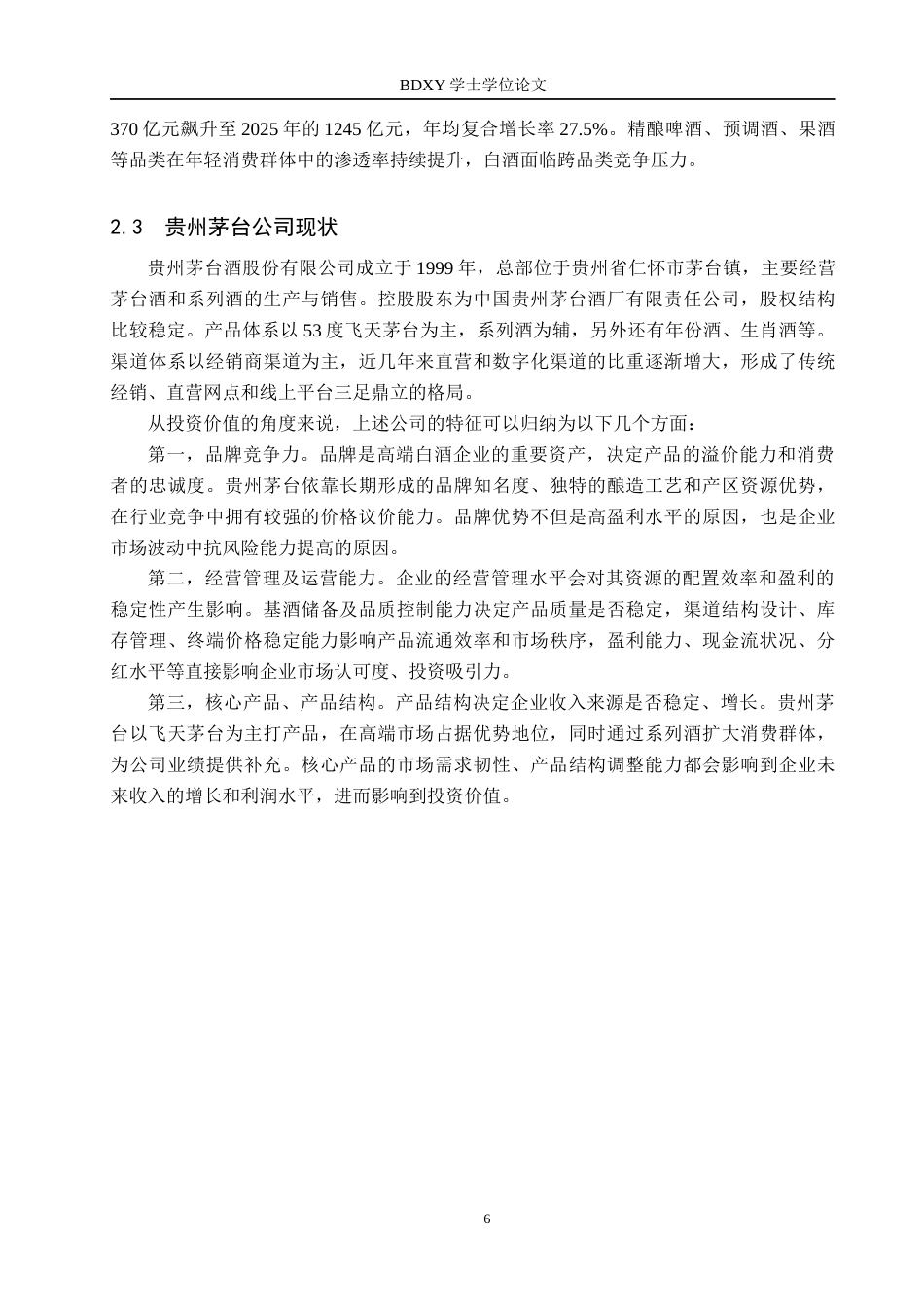 26年WP投资学 贵州茅台投资价值研究14.17-AI16.49全日制(18866字).docx_第10页