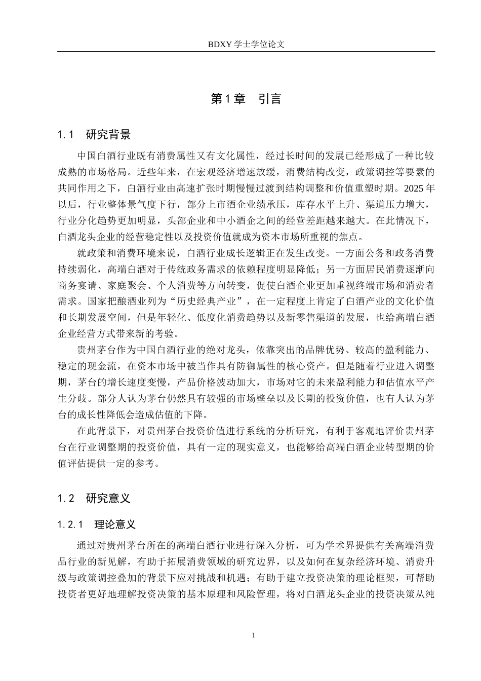 26年WP投资学 贵州茅台投资价值研究14.17-AI16.49全日制(18866字).docx_第5页