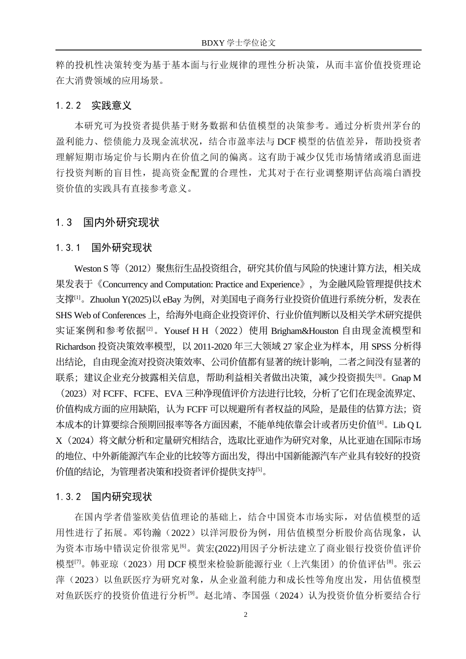 26年WP投资学 贵州茅台投资价值研究14.17-AI16.49全日制(18866字).docx_第6页