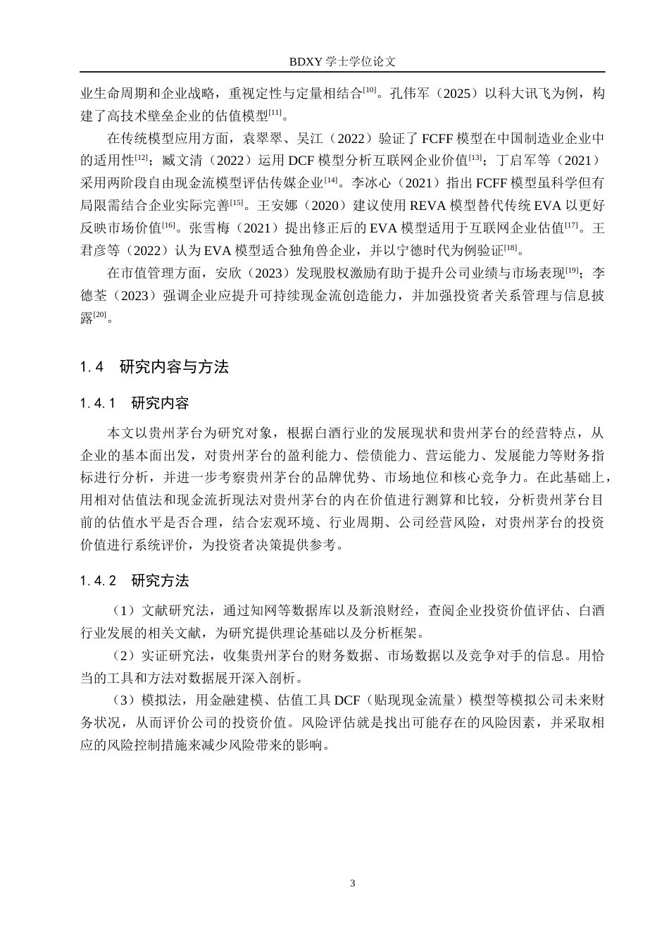 26年WP投资学 贵州茅台投资价值研究14.17-AI16.49全日制(18866字).docx_第7页