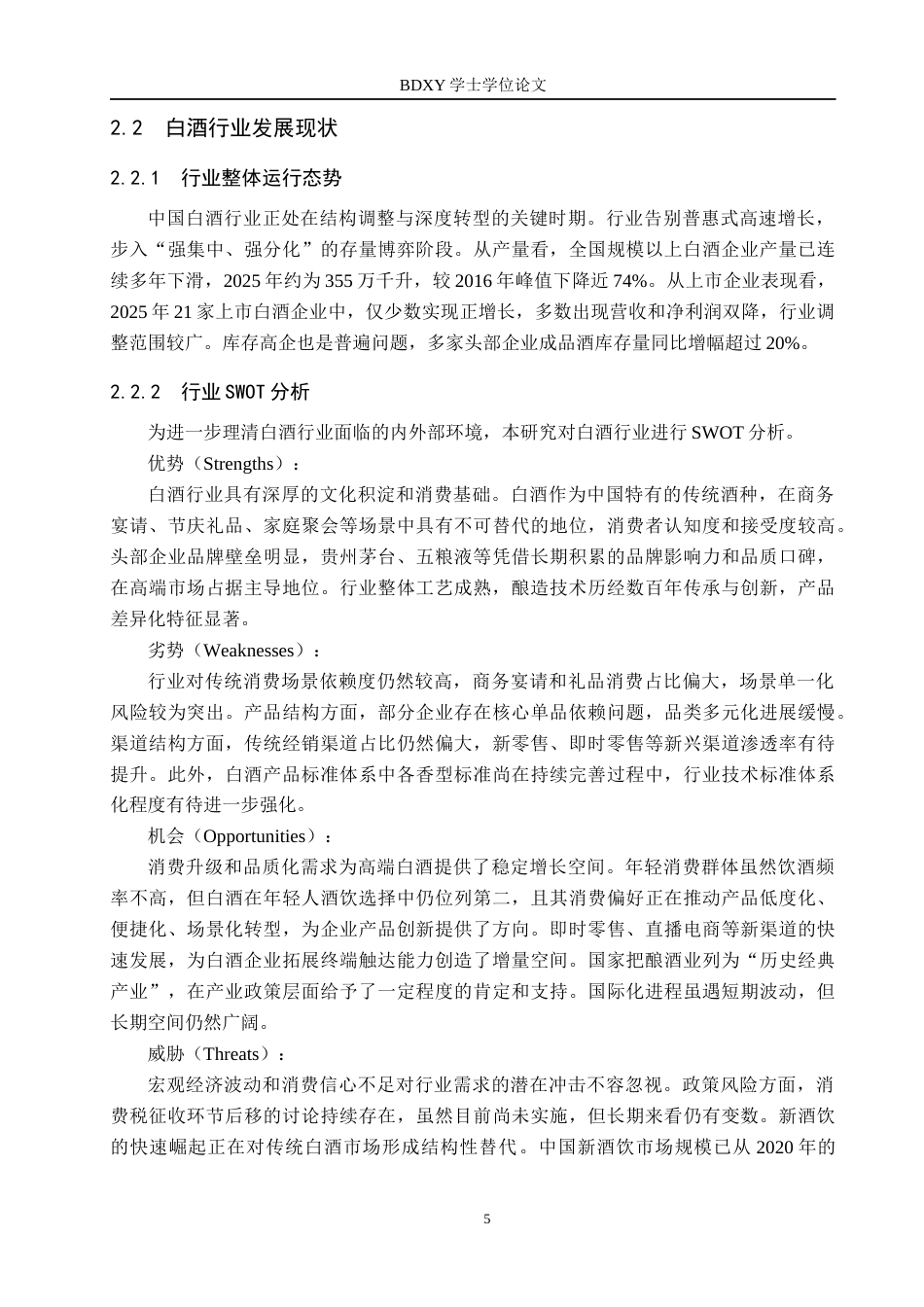 26年WP投资学 贵州茅台投资价值研究14.17-AI16.49全日制(18866字).docx_第9页