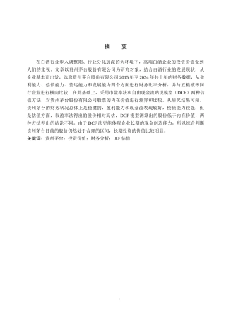 26年WP投资学 贵州茅台投资价值研究14.17-AI16.49全日制(18866字).docx