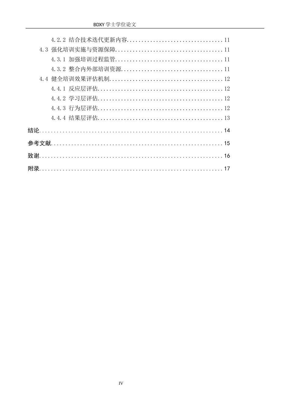 26年WP人力资源管理 张家口明阳智慧能源有限公司技术人员培训的问题及对策5.22-AI22.32全日制(13876字).docx_第4页