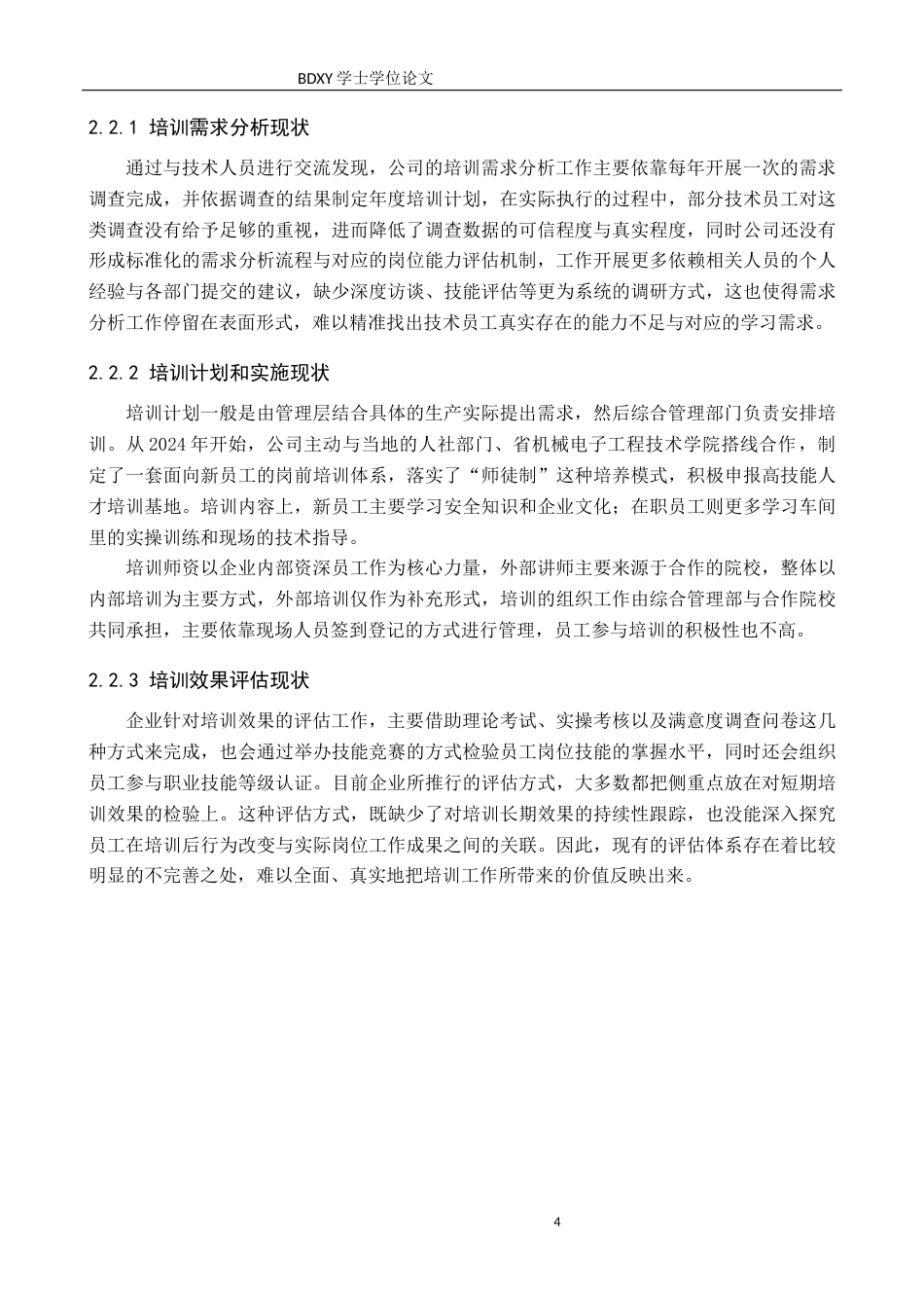 26年WP人力资源管理 张家口明阳智慧能源有限公司技术人员培训的问题及对策5.22-AI22.32全日制(13876字).docx_第8页