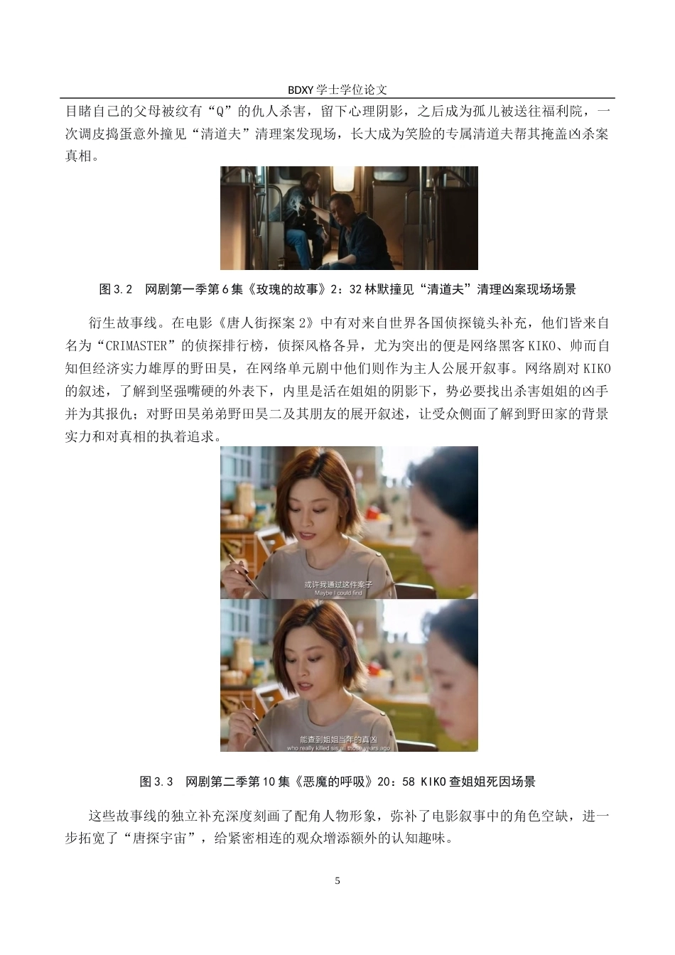 26年WP网络与新媒体 “唐探”系列电影跨媒介叙事研究1.31-AI12.62全日制(13688字).docx_第9页