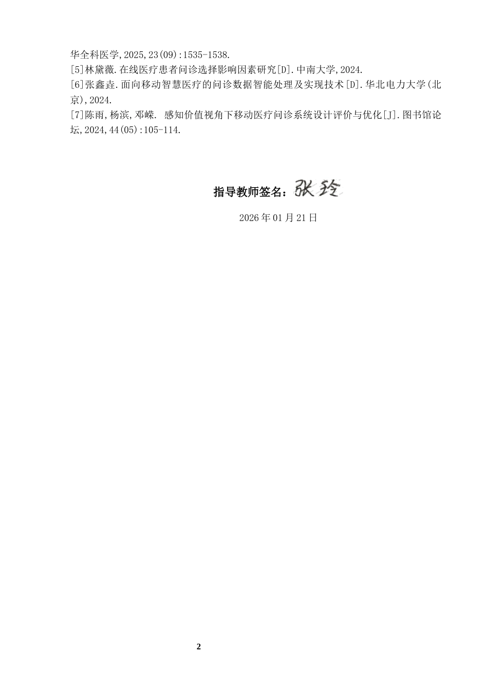 26年WP信息安全 基于智能AI的自助问诊医疗系统的设计与实现10.76-AI81.4_1全日(5557字).docx_第4页