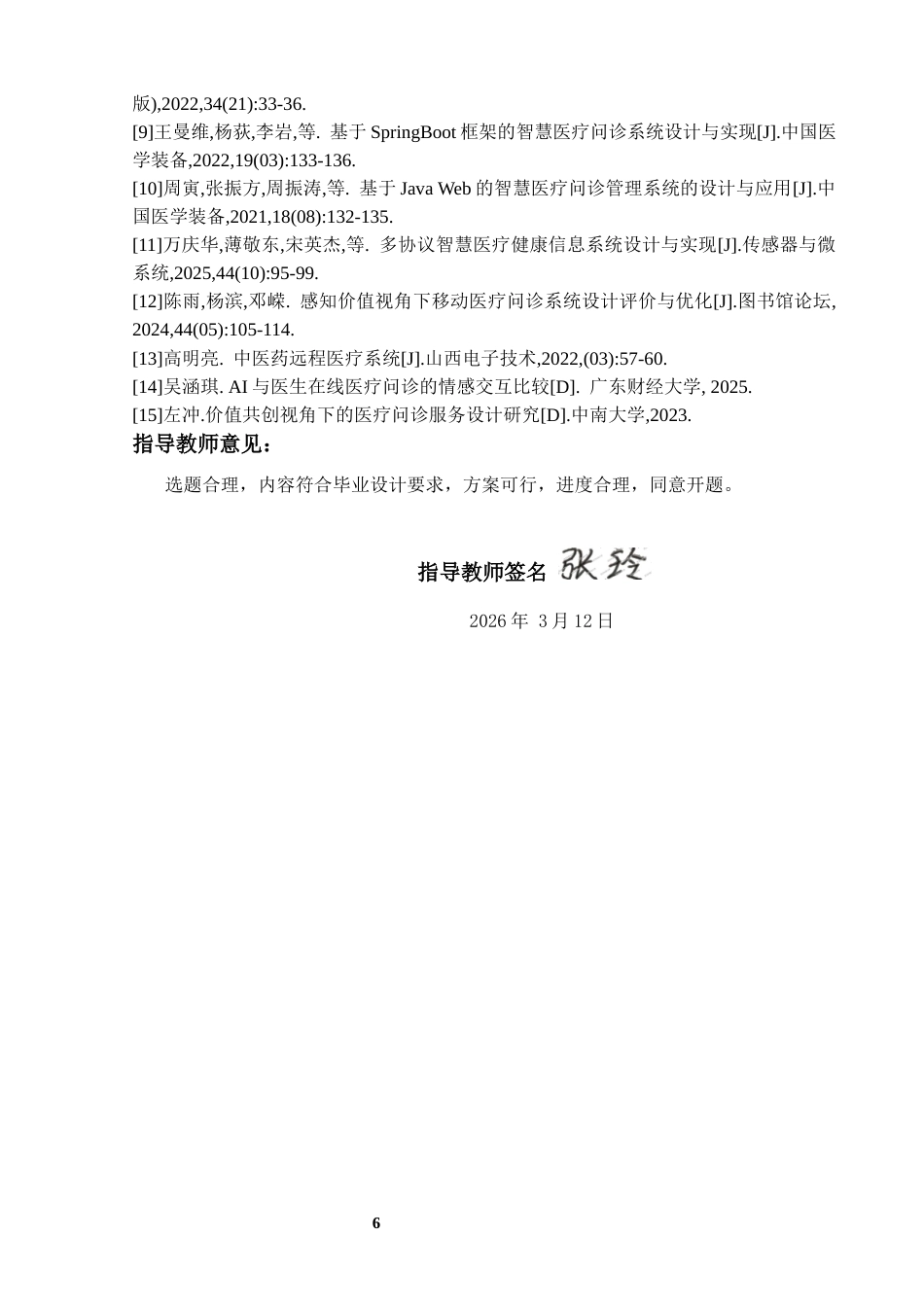 26年WP信息安全 基于智能AI的自助问诊医疗系统的设计与实现10.76-AI81.4_1全日(5557字).docx_第8页