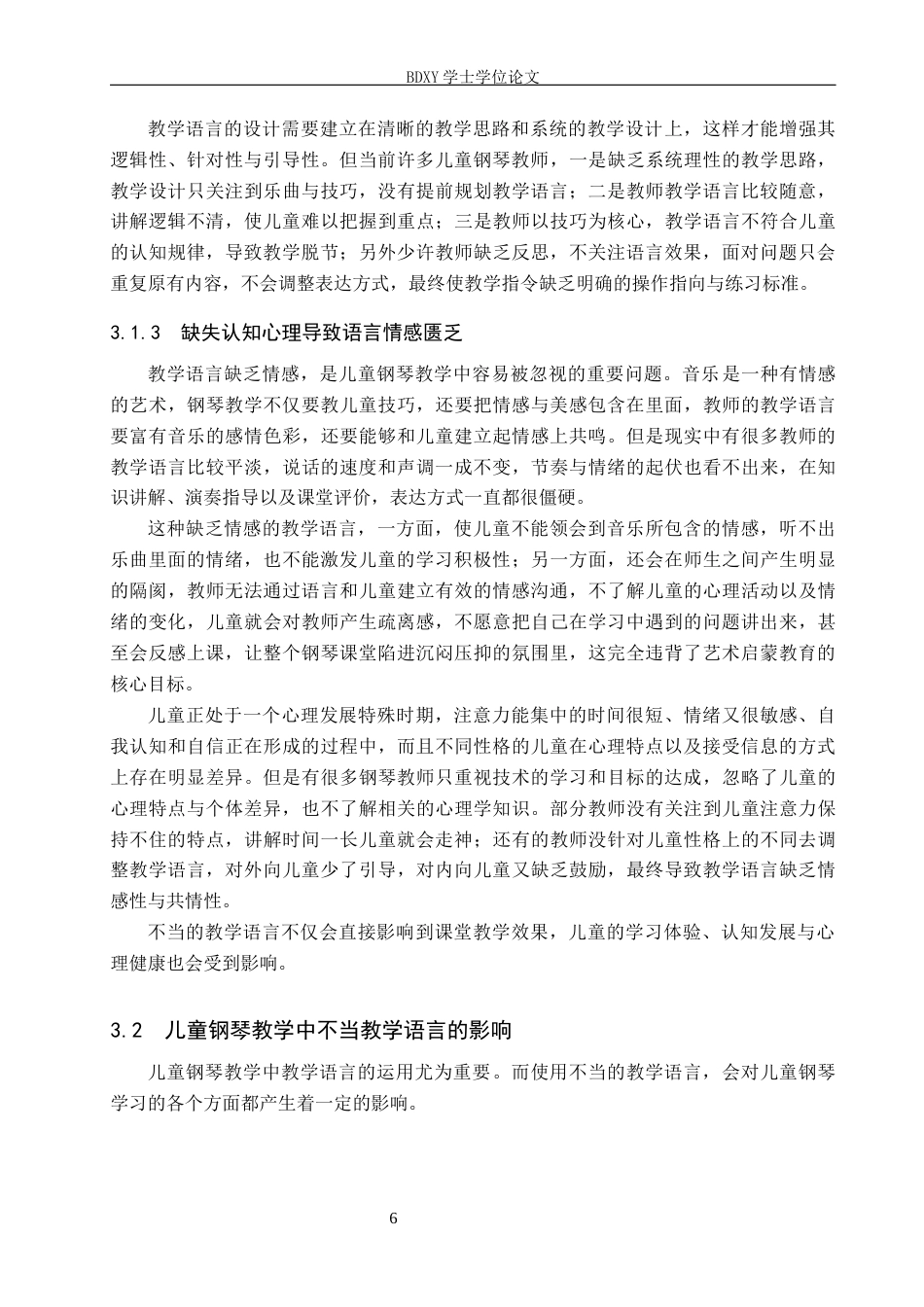 26年WP音乐教育 儿童钢琴教学中教学语言提升的实践探索2.85-AI17.23全日制(17193字).docx_第10页