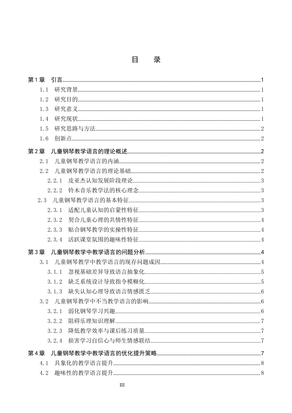 26年WP音乐教育 儿童钢琴教学中教学语言提升的实践探索2.85-AI17.23全日制(17193字).docx_第3页