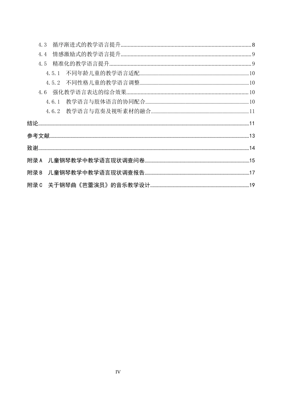 26年WP音乐教育 儿童钢琴教学中教学语言提升的实践探索2.85-AI17.23全日制(17193字).docx_第4页