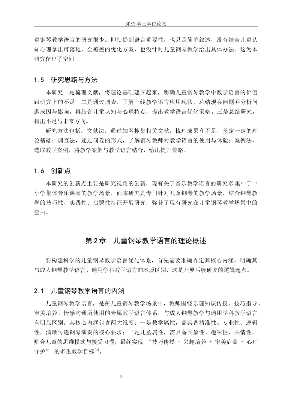 26年WP音乐教育 儿童钢琴教学中教学语言提升的实践探索2.85-AI17.23全日制(17193字).docx_第6页