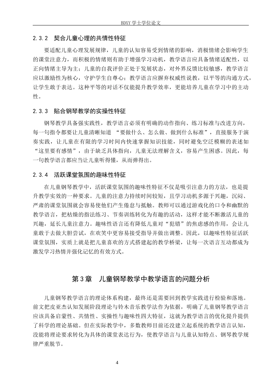 26年WP音乐教育 儿童钢琴教学中教学语言提升的实践探索2.85-AI17.23全日制(17193字).docx_第8页
