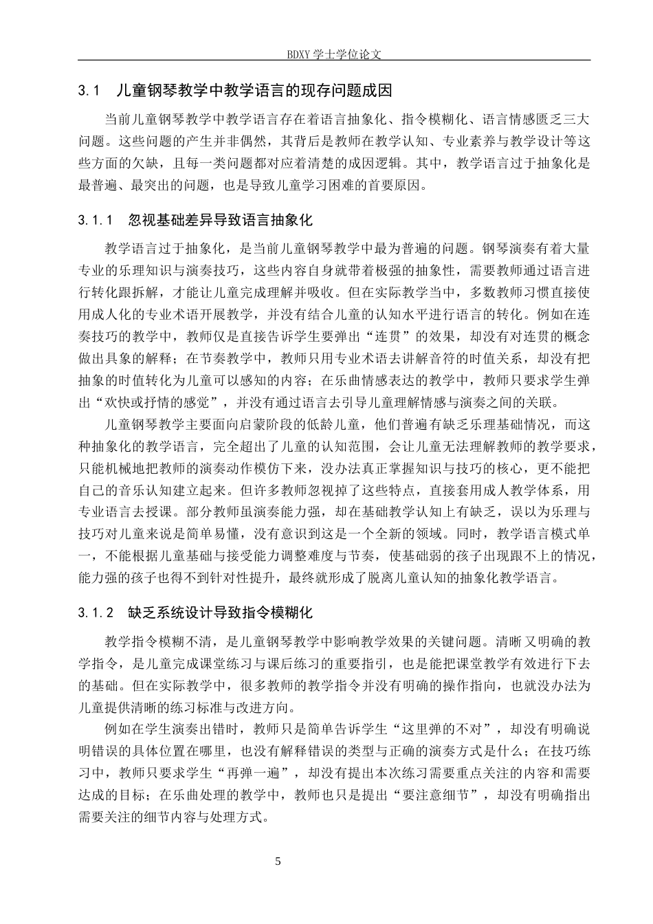 26年WP音乐教育 儿童钢琴教学中教学语言提升的实践探索2.85-AI17.23全日制(17193字).docx_第9页
