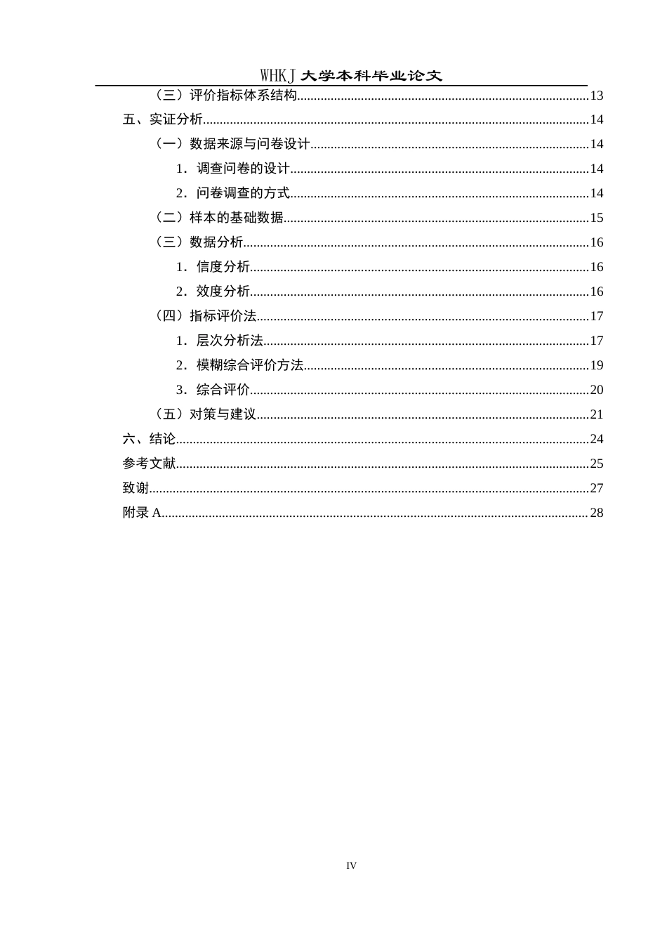 26年WP物业管理 武汉恒大名都小区物业服务业主满意度研究12.42-AI6.34全日(21535字).docx_第4页