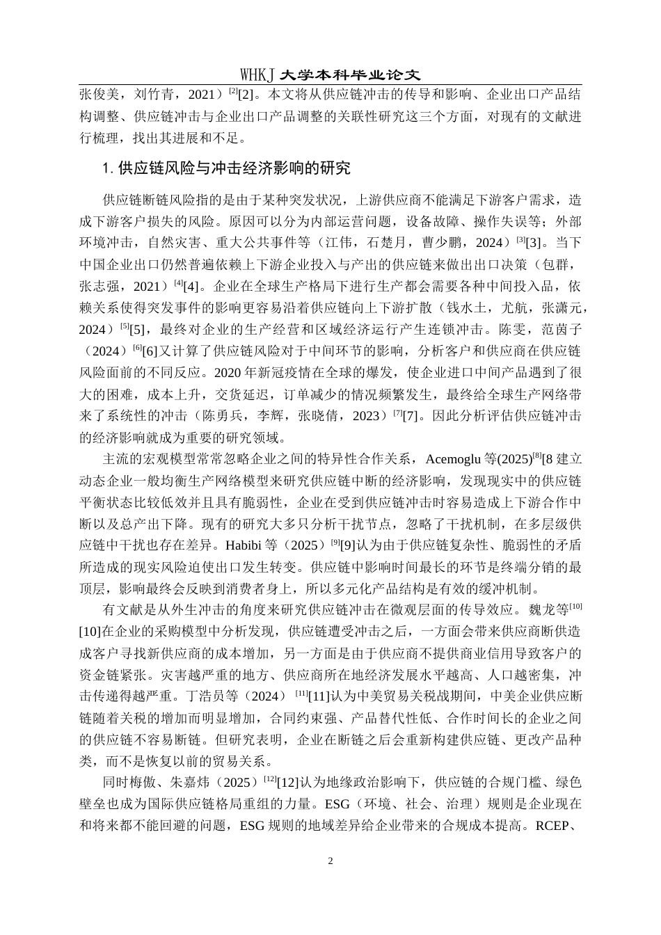 26年WP国际经济与贸易 国际供应链冲击与企业出口产品结构调整5.13-AI4.41全日(20206字).docx_第6页