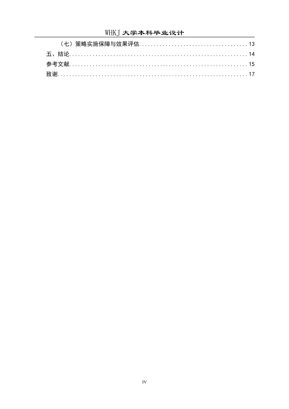 26年WP工商管理 视频平台电商的用户画像及优化管理1.94-AI48.13(12921字).doc_第5页