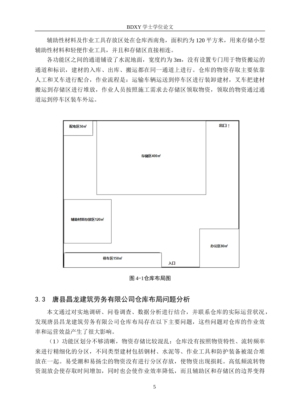 26年WP物流工程 唐县昌龙建筑劳务有限公司仓库布局优化14.56-AI11.35全日制(13196字).docx_第9页