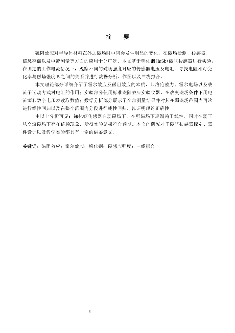 26年WP物理学专业 磁阻效应的实验研究8.98-AI2.4全日制(7571字).docx_第1页