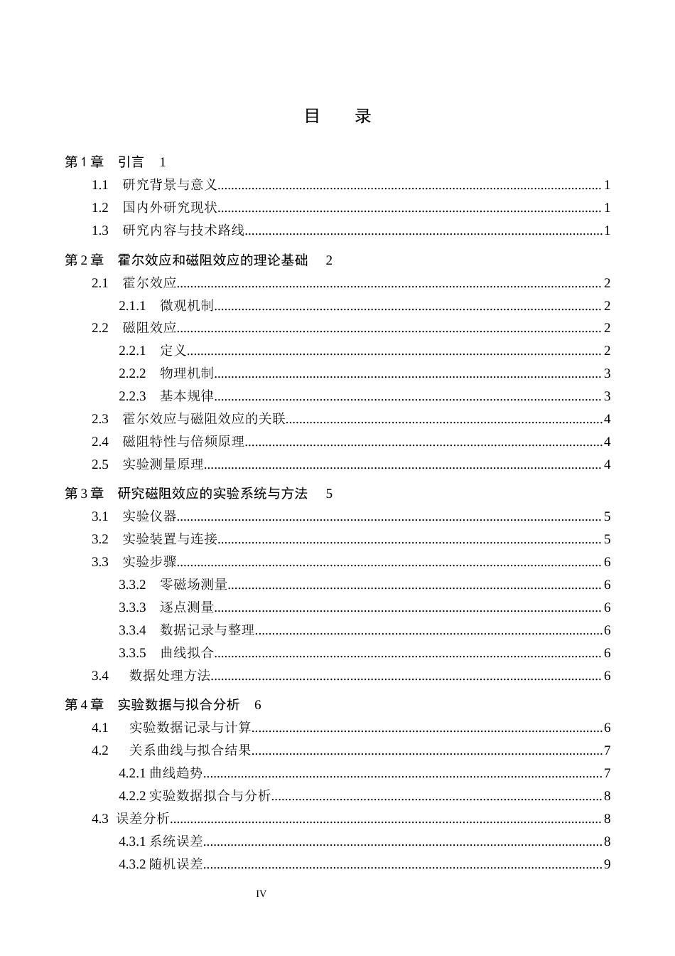 26年WP物理学专业 磁阻效应的实验研究8.98-AI2.4全日制(7571字).docx_第3页