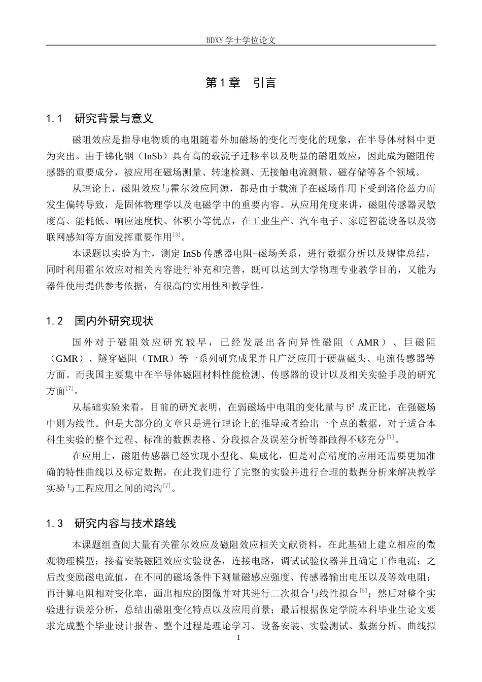 26年WP物理学专业 磁阻效应的实验研究8.98-AI2.4全日制(7571字).docx_第5页