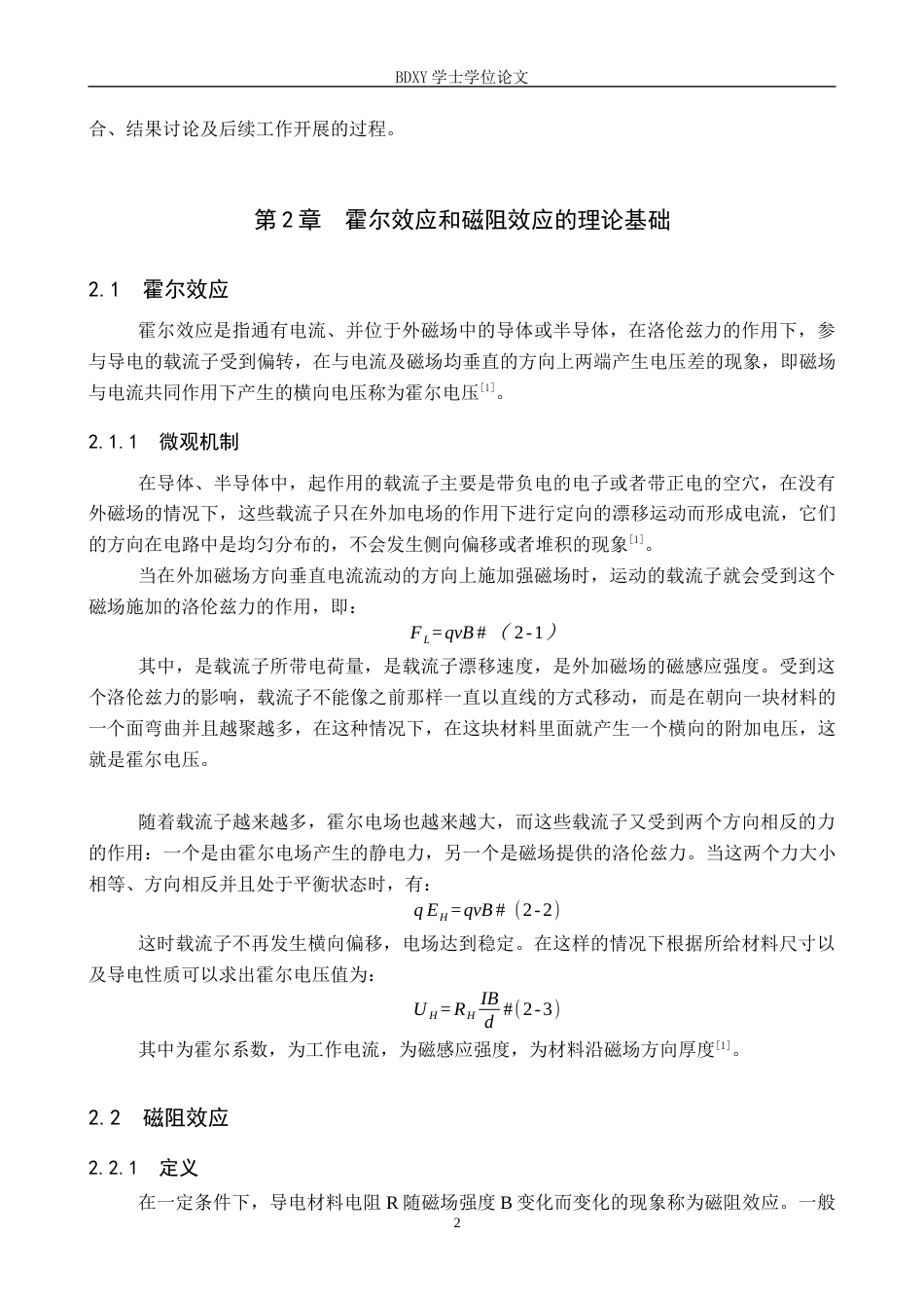 26年WP物理学专业 磁阻效应的实验研究8.98-AI2.4全日制(7571字).docx_第6页