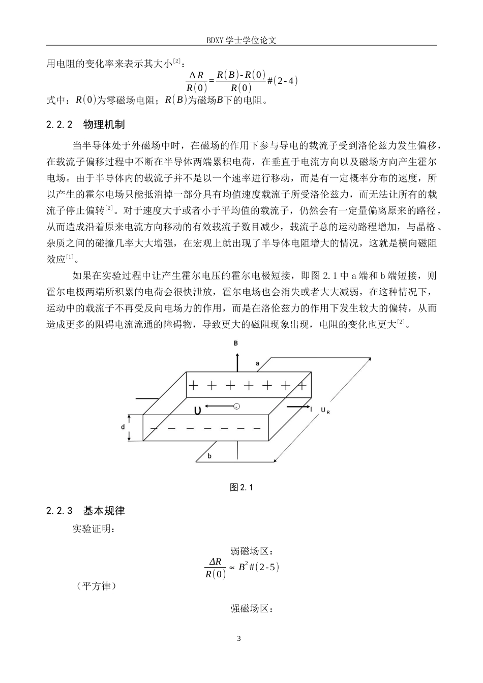 26年WP物理学专业 磁阻效应的实验研究8.98-AI2.4全日制(7571字).docx_第7页