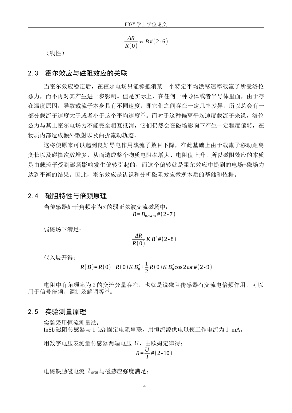 26年WP物理学专业 磁阻效应的实验研究8.98-AI2.4全日制(7571字).docx_第8页