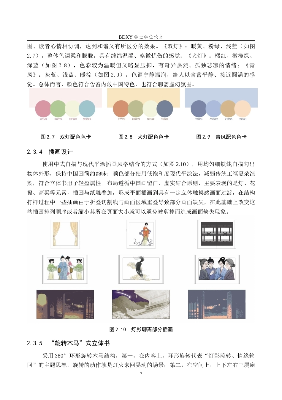 26年WP视觉传达设计 《灯影聊斋》概念书籍设计的论述报告1.35-AI17.94全日制(9258字).docx_第10页